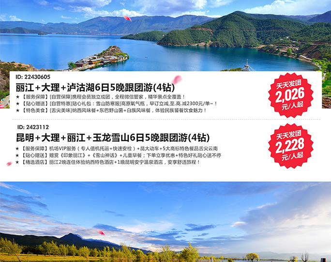 麗江大理瀘沽湖跟團游